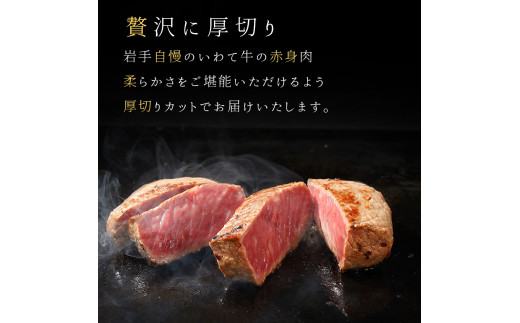 いわて牛 モモ肉 ステーキ 400g (DV006)