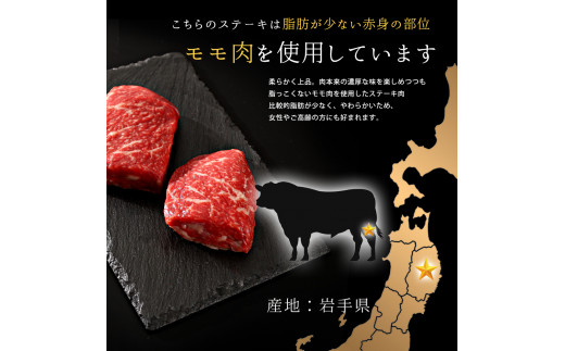 いわて牛 モモ肉 ステーキ 400g (DV006)