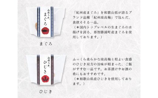 【美彩山海】　山海うめ　十二個入（真鯛・まぐろ・ひじき・しらす・昆布・さけ　各２個）【iwt203】