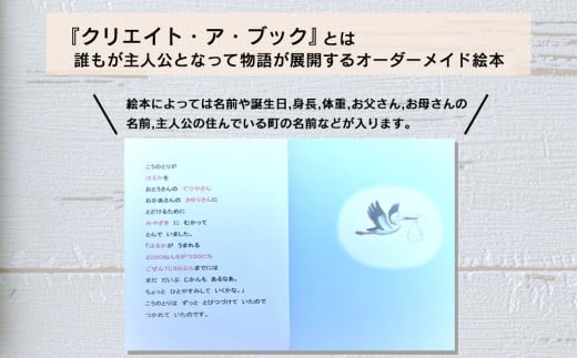 オーダーメイド 絵本 おたんじょうびのほん [あったか絵本屋 宮崎県 美郷町 31ax0012] 誕生日 プレゼント 贈り物 クリエイト・ア・ブック