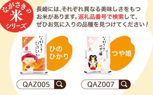 【ほのかな甘い香り】長崎県産 米 （なつほのか） 計15kg （約5kg×3袋）【ながさき西海農業協同組合】 [QAZ006]