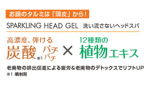 LA SINCIA スパークリングヘッドジェル 120g 1本 -ヘッドスパ ヘッドマッサージ スッキリ 癒し 洗い流さない ヘッドジェル スパークリング 炭酸 植物成分 無添加 LA SINCIA