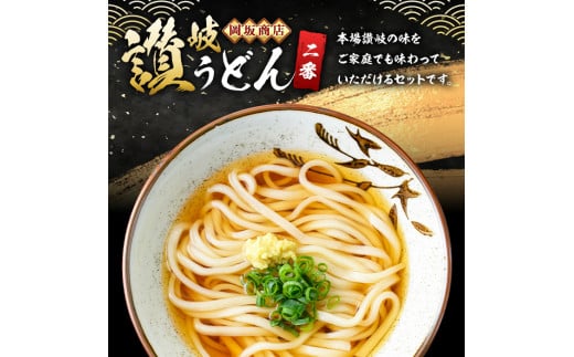  本場 讃岐うどん ＜つゆ付・半生タイプ＞「二番」36食分 (300g×18袋)めんつゆ付 コシ 常温 常温保存 【man010】【岡坂商店】