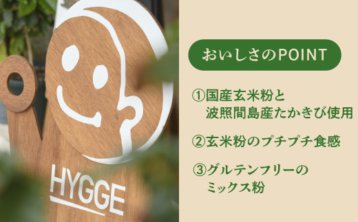 HYGGEのパンケーキミックス【玄米×4箱】