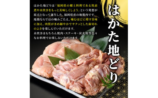 はかた地どりモモムネセット(合計2kg・各1kg×2p) 鶏肉 とりにく とり肉 鶏もも 鶏胸 水炊き サラダチキン 蒸し鶏 唐揚げ 国産＜離島配送不可＞【ksg1399】【MEATPLUS】