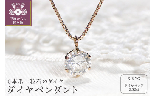 K18YG　ダイヤ0.5ct　ペンダント　327144