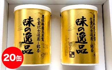 [№5695-0617]深むし茶味の逸品100g×20缶