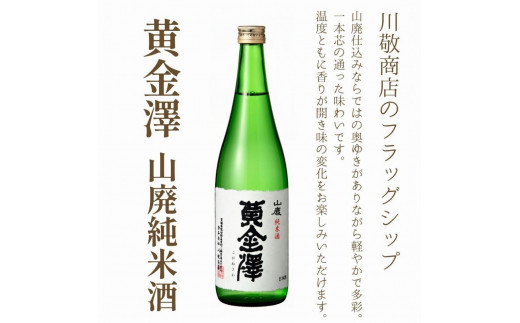 清酒黄金澤「初しぼり」セット(純米酒720ml　1本・純米初しぼり生原酒720ml　1本）