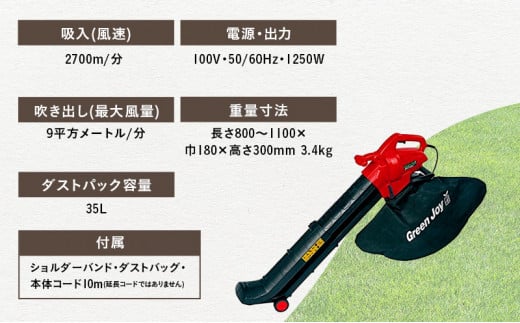 グリーンジョイ ブロワー＆バキューム「GTC-1250」[ 刈り屑 枯れ葉 芝掃除 園芸用掃除機 園芸 園芸機器 庭 手入れ 芝刈り機 芝刈機 ]