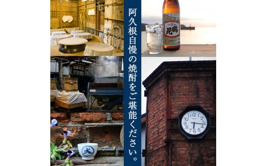 鹿児島本格芋焼酎！「かぶと鶴見＆かぶと莫祢氏」飲み比べセット(各720ml・計2本・ギフトBOX) 焼酎 芋焼酎 お酒 アルコール ロック 水割り お湯割り 贈答用 ギフト BOX かぶと蒸留 白麹 黒麹 飲み比べ セット お楽しみ【大石酒造】a-23-10-z