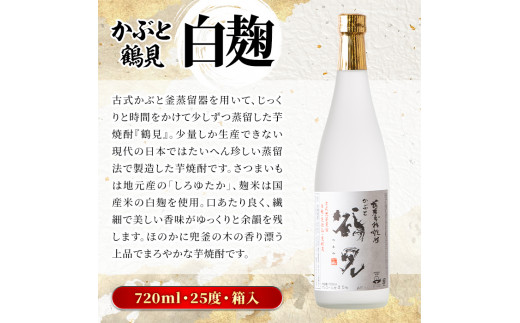 鹿児島本格芋焼酎！「かぶと鶴見＆かぶと莫祢氏」飲み比べセット(各720ml・計2本・ギフトBOX) 焼酎 芋焼酎 お酒 アルコール ロック 水割り お湯割り 贈答用 ギフト BOX かぶと蒸留 白麹 黒麹 飲み比べ セット お楽しみ【大石酒造】a-23-10-z