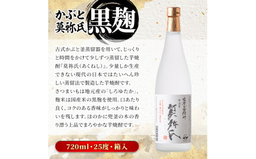 鹿児島本格芋焼酎！「かぶと鶴見＆かぶと莫祢氏」飲み比べセット(各720ml・計2本・ギフトBOX) 焼酎 芋焼酎 お酒 アルコール ロック 水割り お湯割り 贈答用 ギフト BOX かぶと蒸留 白麹 黒麹 飲み比べ セット お楽しみ【大石酒造】a-23-10-z