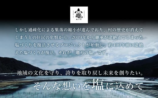 竈方の塩　ワグナービン3個セット／伊勢志摩　三重　南伊勢　塩　天然塩　まろやかな塩　ミネラル　しお