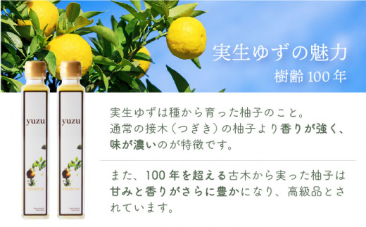 100年ゆず果汁＜200ml×2本セット＞ 国産 東洋町産 果汁 100% 無添加 無農薬 無塩 ゆず ユズ ゆず酢 柚子酢 酢 万能 調味料 四国 家庭用 自宅用 贈答用 贈り物 ギフト 送料無料 S124