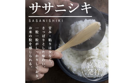 ＜令和6年産 新米＞郷の有機米 ササニシキ 15kg ささにしき お米 おこめ 米 コメ 白米 ご飯 ごはん おにぎり お弁当 有機質肥料 特別栽培米【JA新みやぎ】ta504