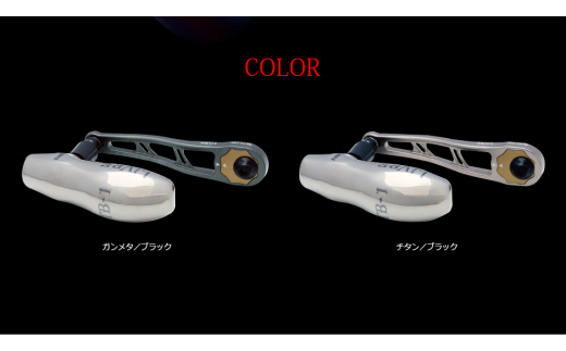 【ガンメタ×ブラック】LIVRE リブレ BJ 92-100T(ダイワB2) 亀山市/有限会社メガテック リールハンドル カスタムハンドル 国産 [AMBB127-1]