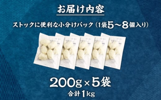 知内産 生カキフライ200g（5～8粒）×5袋【海峡育ち】＜上磯郡漁業協同組合＞ 小分け 牡蠣 かき 惣菜 揚げ物 おかず 簡単調理