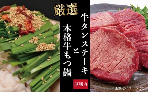 牛タン 2パック ホルモン鍋 ( 1 ~ 2人前 ) セット 牛もつ鍋 もつ 牛肉 ステーキ 塩 牛タン 塩然 牛タン 肉 冷凍 セット 小分け 惣菜 おかず 調理 おつまみ 父の日 ホルモン 鍋 ミートミーツ やきにくのにしもと