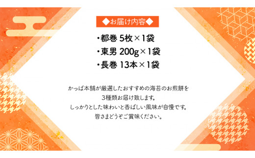 【熨斗付き】 《あれこれ 煎餅 シリーズ》 海苔せん 3袋 【レギュラー】  煎餅 海苔 のり巻 詰合せ 厳選 セット 食べ比べ おつまみ おやつ せんべい ギフト 贈答 のし付き