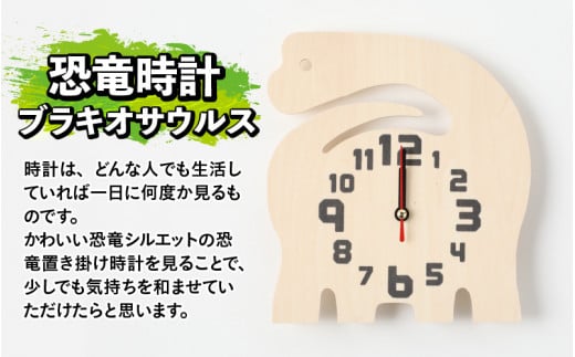 木製恐竜置き掛け時計（ブラキオサウルス）と恐竜の目キーホルダー（青緑色：プレシオサウルス）[A-055006_01_07]