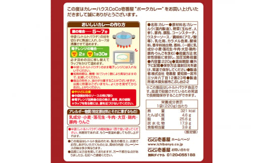 ココイチ レトルトカレー ポークカレー30個 Iセット｜CoCo壱番屋 常温保存 非常食 簡単 時短 自宅用 キャンプ プレゼント ふるさと納税 [0550]