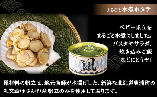 ホタテぺったん子 1枚 + まるごと水煮ホタテ 170g×1缶 北海道 噴火湾産 【 ふるさと納税 人気 おすすめ ランキング 魚介類 貝 帆立 ホタテ ほたて 噴火湾 ぺったん子 水煮  おいしい 美味しい 北海道 豊浦町 送料無料 】 TYUC005