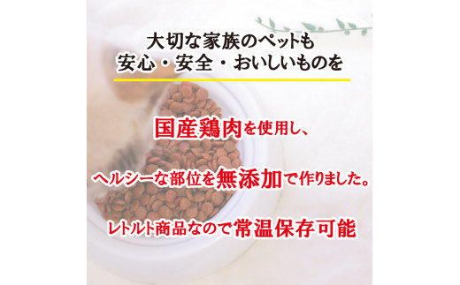 定期便 6回 ペットフード 鶏肉 むね肉 3袋 (50g×3) レトルト食品 国産 無添加 ヘルシー ペット ごはん ドックフード キャットフード ペット用品 鳥肉 とりにく 鶏 鳥 とり チキン レトルト 犬 猫 小分け 常温保存 真空パック 防災 グッズ 備蓄 保存食 常温保存 送料無料 徳島県 阿波市 有限会社阿波食品