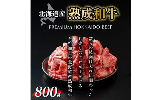 760006001 黒毛和牛切り落とし（訳あり品）(計800g)