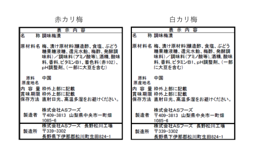 AF05-24D 赤カリ梅＆白カリ梅 50g（個包装：約4粒）×各1袋 // 梅干し 梅  梅漬け 梅酢 おやつ お口直し ひとくちサイズ 一口 疲労回復  お試し