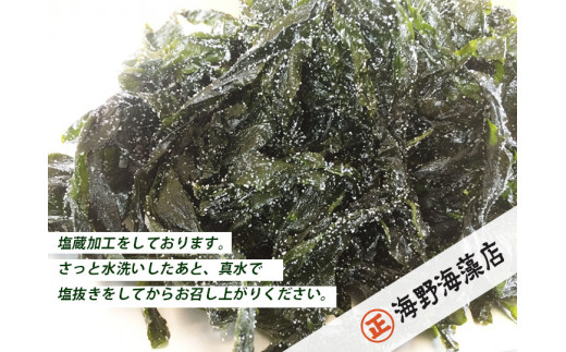 しゃきしゃき湯通し塩蔵わかめ1.2kg 国産 三陸産 湯通し不要 大洗【共通返礼品/大洗町】【ワカメ 免疫力  腸内細菌 ミネラル 海藻 味噌汁 スープ】（HC-7）