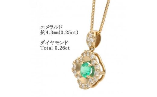 K18 エメラルド&ダイヤ クローバーペンダント(0.26ct) 63-8570【1288513】