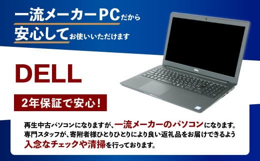 再生品ノートパソコン DELL Latitude3500 1台