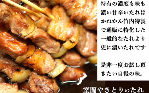 6ヵ月 定期便 室蘭やきとり たれ焼き50本 しお焼き50本 焼き鳥 【 ふるさと納税 人気 おすすめ ランキング 定期便 室蘭 やきとり たれ焼き 50本 焼き鳥 串焼き 鶏肉 豚肉 肩ロース 肉 たれ 塩 串 しお おつまみ 酒 醤油 セット 大容量 詰合せ  北海道 室蘭市 送料無料 】 MROA026