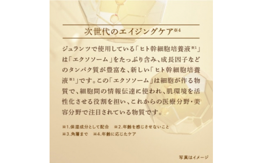 ＜ジュランツ＞ステムナリッシュセット(クリーム30g+ミルク30ml)　高須英津子が研究開発【1468682】