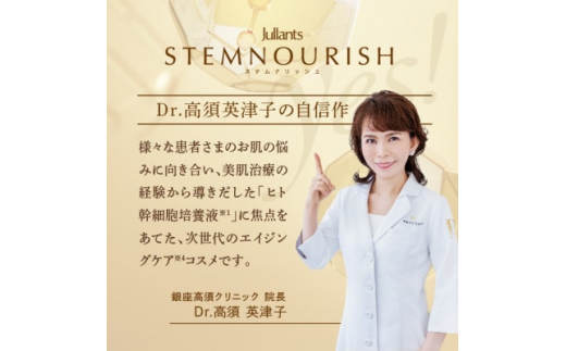 ＜ジュランツ＞ステムナリッシュセット(クリーム30g+ミルク30ml)　高須英津子が研究開発【1468682】