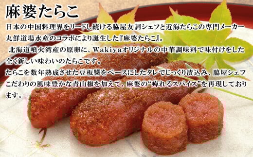 【丸鮮道場水産】丸鮮道場水産 黒胡椒たらこ・麻婆たらこセット 各1パック（計240g）
