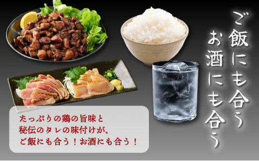 KU407  秘伝のタレ仕込み鶏の網焼きと鶏のタタキの鶏づくしセット 1.04kg  ご飯にもおつまみにも 焼酎に合う【地どりの田中】