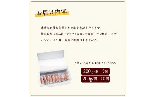 圧倒的満足度！ 手ごね ハンバーグ 合計 2kg （200g×10個）【 訳あり 訳アリ 冷凍 小分け 個包装 はんばーぐ 牛肉 豚肉 肉 お肉 合い挽き 牛ハンバーグ 洋食 簡単調理 人気 国産 綾部 京都 】