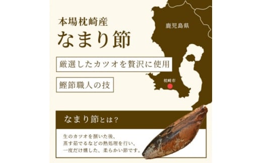 ＜産地直送＞本場枕崎産 なまり節 ＜生節 ＞5本 かつお節＜老舗乾物店よりお届け＞ A3-183【1167058】