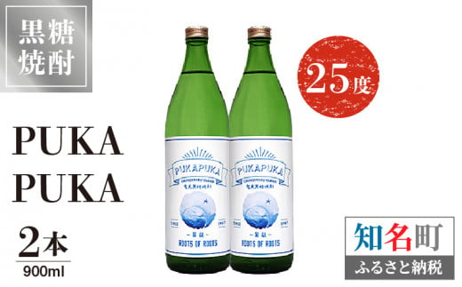 PUKA PUKA 25度 900ml 2本　C047-010-02