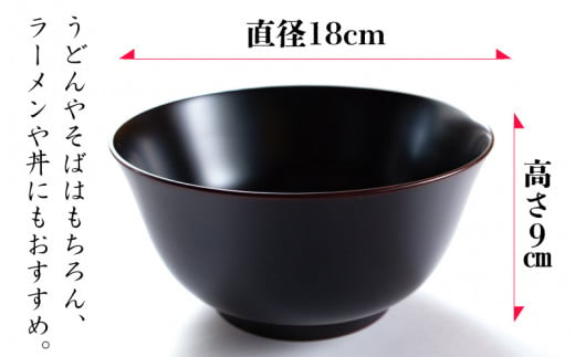 越前漆器　木製本漆塗　ケヤキの麺鉢（溜塗）