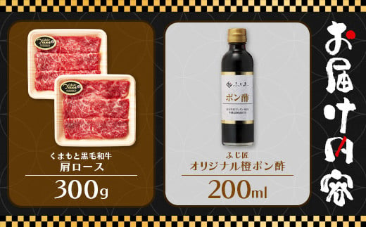 くまもと 黒毛和牛 しゃぶしゃぶ セット 合計300g