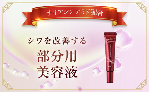 66394_DHC 薬用リンクルディープターゲット(医薬部外品) ／ 美容 スキンケア 美容液 薬用美容液 ナイアシンアミド コラーゲン レチノール誘導体 エラスチン シワ改善 美白 肌荒れ防止 ハリ 弾力 美肌 千葉県 茂原市 MBB021