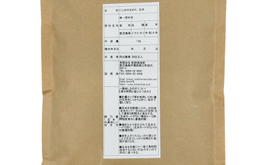 No.1383-1 【玄米】農薬・化学肥料不使用米　『錦乃誉（にしきのほまれ）』１kg×３袋