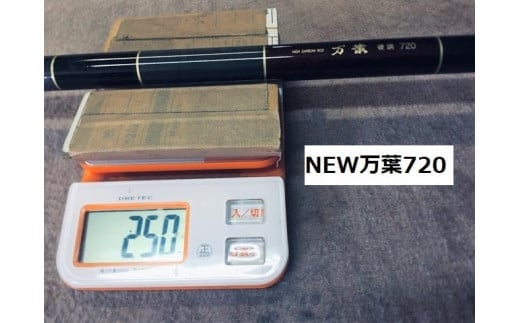 NEW万葉720(釣竿)