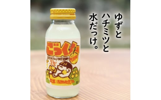 【年内発送】ごっくん馬路村（缶ボトル）180ml×24本入 ゆずジュース フルーツジュース はちみつ ドリンク 清涼飲料水 柚子 お歳暮 お中元 無添加 ギフト のし 熨斗 高知県 馬路村 【453】