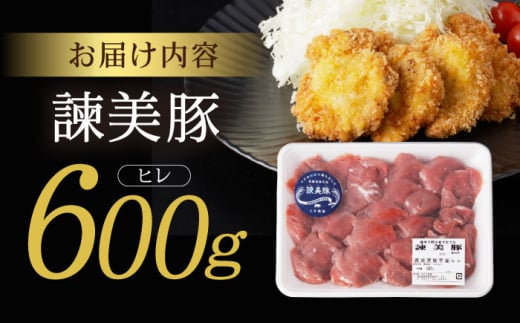 諫美豚 ヒレ肉 （カツのみ）600g / 豚肉 肉 ヒレ とんかつ トンカツ / 諫早市 / 株式会社土井農場 [AHAD080]