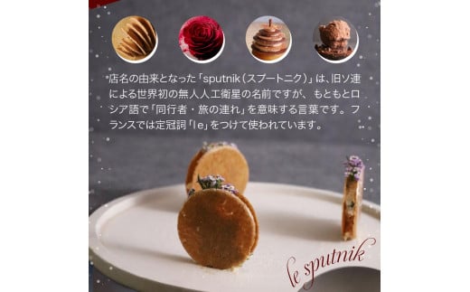 【六本木　一つ星フレンチの名店】le sputnik ルスプートニク　未知なる食の旅へといざなう【芽室町特産品コース】お食事券2名様 me061-015c