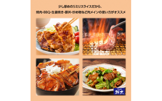 湖西市産ブランド豚「ふじのくに夢ハーブ豚」バラ肉5ミリスライス750g(250g×3P)真空・冷凍【1495388】