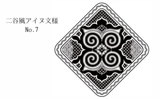 【北海道平取町アイヌ工芸伝承館限定】アイヌ文様入りオリジナルマグボトル ふるさと納税 アイヌ民芸品 伝統工芸品 マグボトル 水筒 平取町 送料無料 BRTA009-7